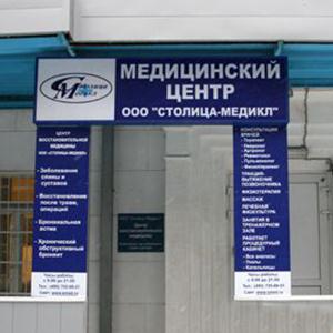Медицинские центры Симферополя